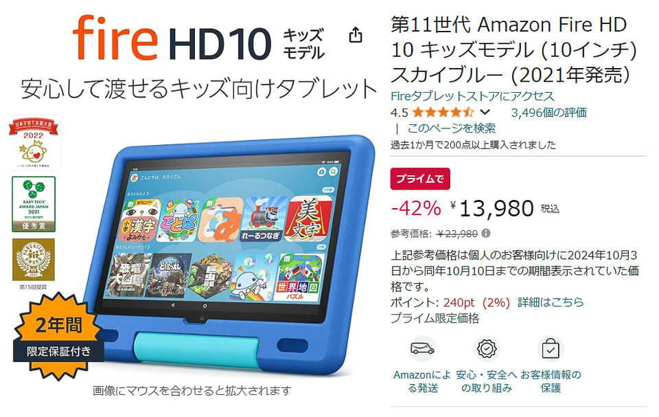 キッズ向けタブレット「Fire HD 10」が42％オフで1万4000円。暗証番号