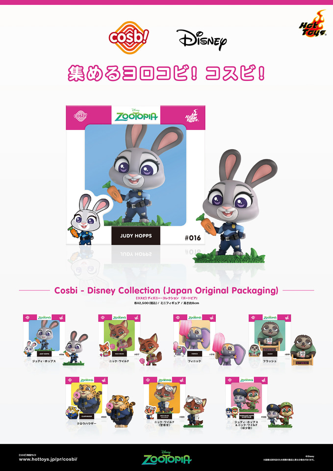 ディズニー映画「ズートピア」のキャラがミニフィギュアに！ ホット