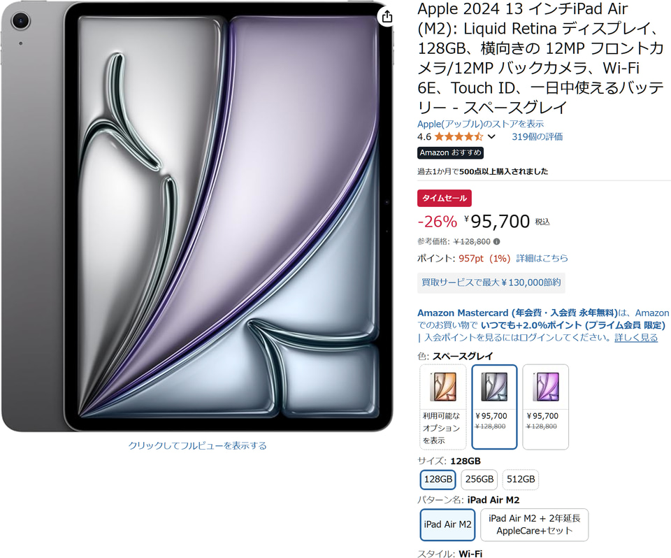 M2搭載2024年モデルのiPad Air 13インチが最大26％オフ。Amazon