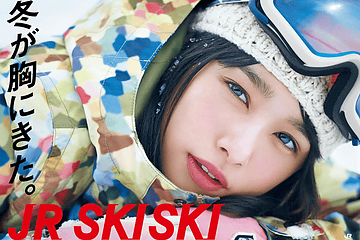 JR東日本、「JR SKISKI」2018年～2019年キャンペーン発表会。ダブル