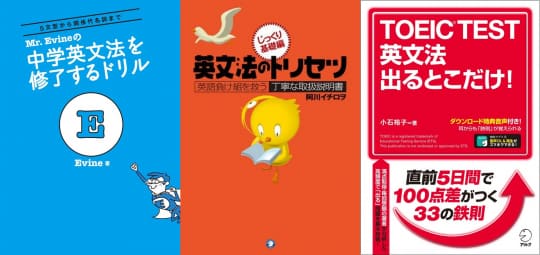 ベストセラー『Mr. Evineの 中学英文法を修了するドリル』など英文法の