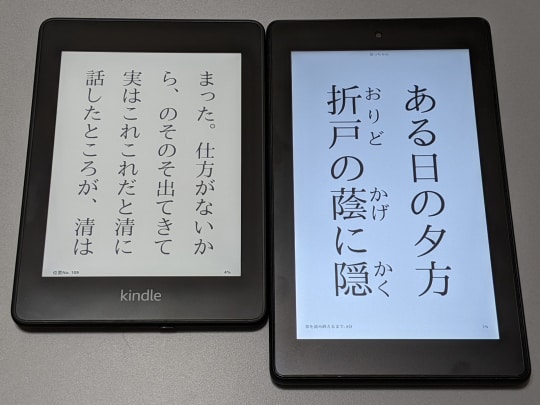 1万4千円の「Kindle Paperwhite」と6千円の「Fire 7」 読書するなら