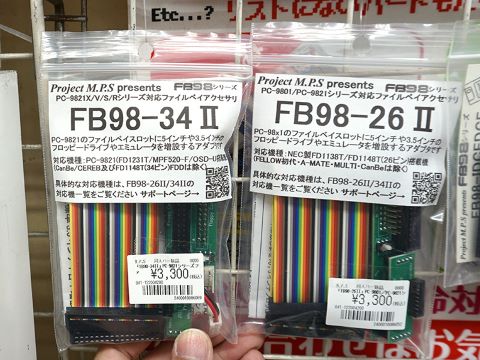 PC-9801/9821シリーズ向け同人アイテムが複数入荷、FD増設キットなど