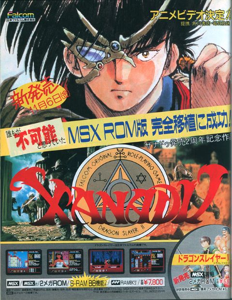 さまざまな改良を加えて登場したMSX版『ザナドゥ』 - AKIBA PC Hotline!