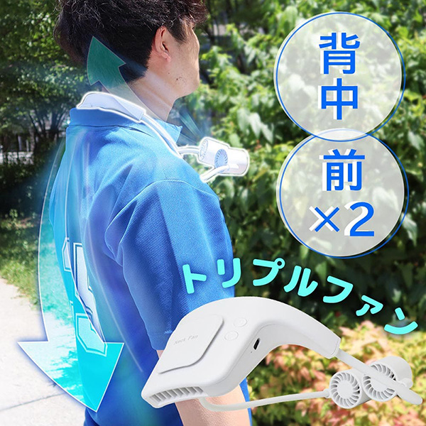 サンコーの背中も顔も涼しい首掛け扇風機「ネックバックファン」が発売
