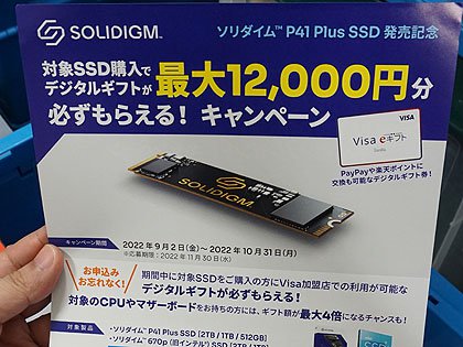 ソリダイムのPCIe 4.0 SSD「P41 Plus」が発売、記念キャンペーンも