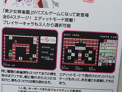 MSXの新作ゲーム「美少女麻雀パズルMSX」が店頭入荷 - AKIBA PC Hotline!