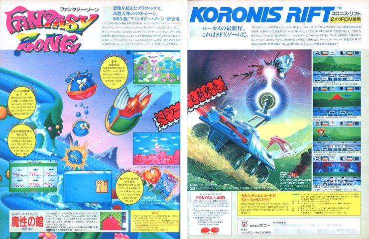 様々な工夫が垣間見られるMSX版『ファンタジーゾーン』 - AKIBA PC