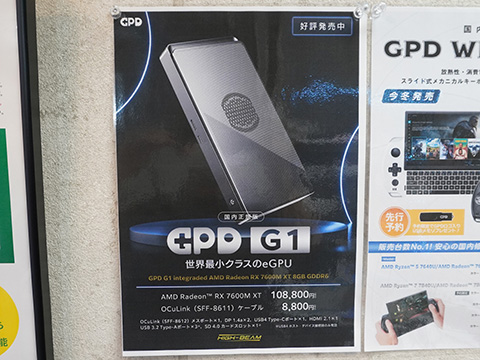 世界最小クラスのポータブルeGPUボックス「GPD G1」が発売、Radeon RX
