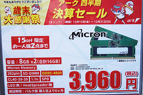 DDR5-5600 32GB×2枚組が約1.8万円、DDR5 SO-DIMMの8GB×2枚組が4,000円