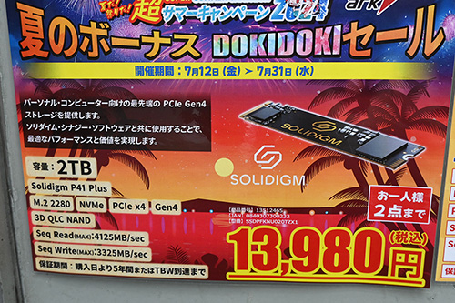 NVMe SSD 2TBが1.4万円など特価・下落が多数、Samsung製SSDは期間限定