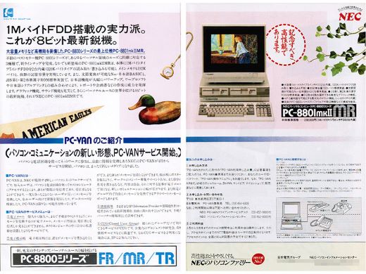 歴代のPC-8801シリーズを振り返る その2「PC-8801mkIISR/TR/FR/MR編