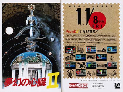 夢幻の心臓Ⅱ Amazon.co.jp: 夢幻の心臓2 (アドベンチャーノベルス