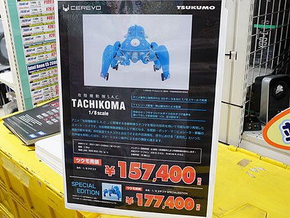 スマホで操作できる「1/8 タチコマ」の店頭予約がスタート、Cerevo製