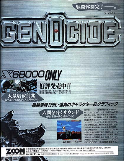 X68000の機能を活かしたアーケードクオリティのアクションゲーム
