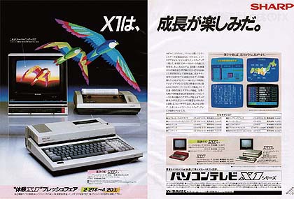 SHARPのパソコンテレビ「X1」シリーズ 前期モデルと、1980年代後半の