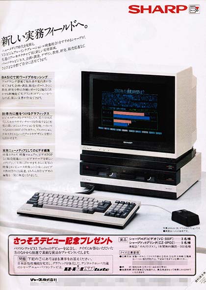 ターボな走りが始まった「X1turbo」 - AKIBA PC Hotline!