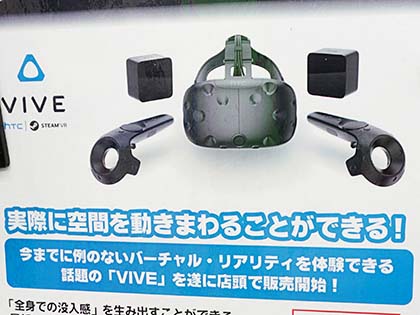 VRヘッドセット「HTC VIVE」に新パッケージ、価格は64,250円 - AKIBA