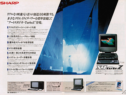 8ビット最高級マシンとして送り出された「シャープ X1turboZ」 - AKIBA