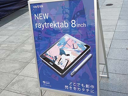 ドスパラのお絵かきタブレット「raytrektab RT08WT」が10日に発売