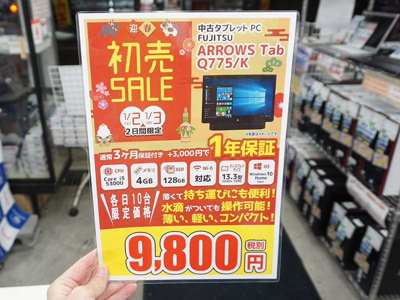 富士通のWindowsタブレットが9,800円！インバースの「初売りSALE