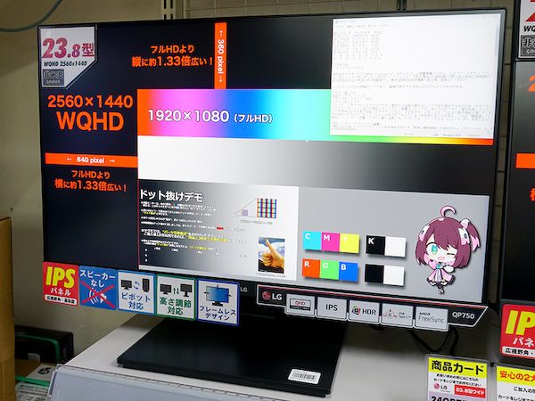 23.8型WQHDディスプレイ「24QP750-B」がLGから、デイジーチェーンDP