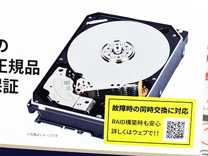 NAS向けの東芝製HDD「MN08ADA800/JP」が入荷、国内正規品で保証は3年