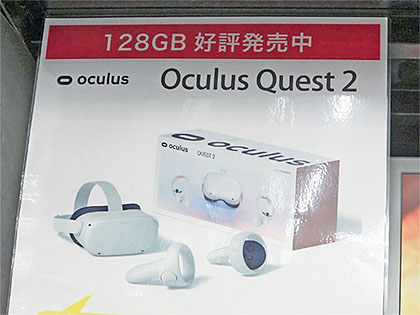 Oculus Quest 2」の128GBモデルが発売、価格は64GBモデルと同じ37,180
