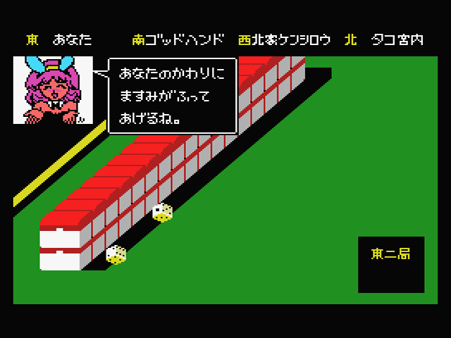 麻雀漫画がゲームになった『ぎゅわんぶらあ自己中心派』 - AKIBA PC