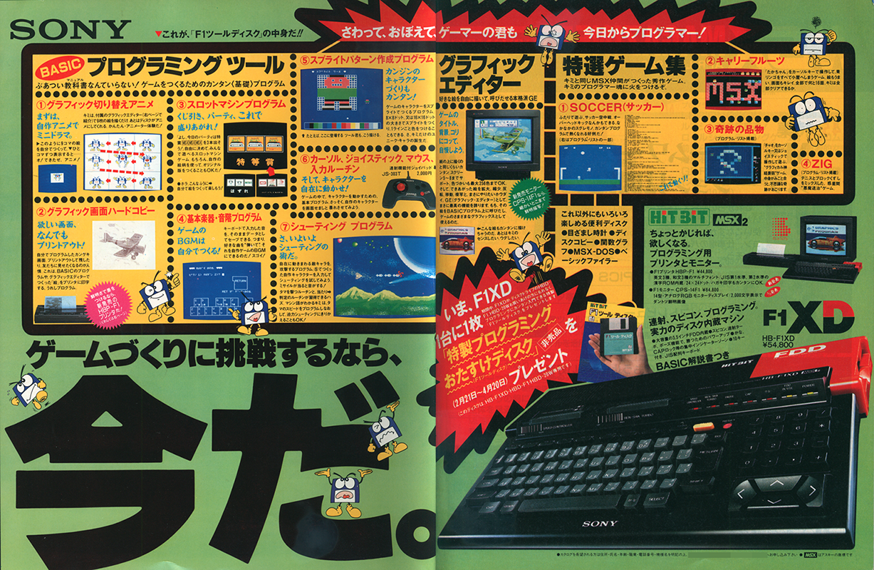 イース プレゼントキャンペーン”も行われたソニーのMSX2「HB-F1XD