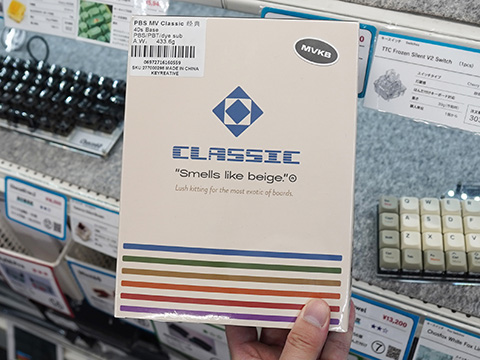 クラシカルなベージュカラーが特徴のキーキャップセット「PBS MV