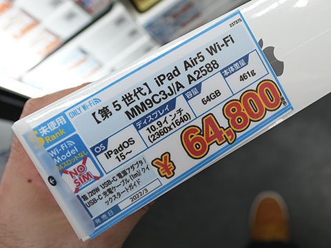 第5世代iPad Airが64,800円、未使用品セール - AKIBA PC Hotline!