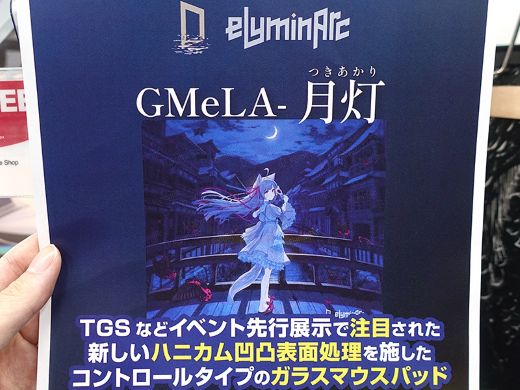 ハニカム凹凸表面処理のコントロール系ガラスマウスパッド「GMeLA 月灯