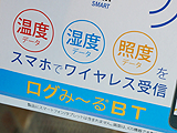 温度・湿度・照度をスマホで確認、Bluetooth対応の記録計が登場
