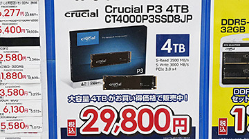 4TB SSDが一時3万円割れを記録、ゲーミング向けSSDなどに特価・下落が