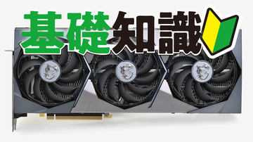 ビデオカードの基礎知識：性能×価格編】同じGPUなのに違いがあるのは