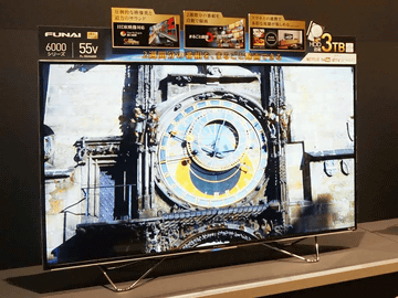 復活のFUNAIテレビ、ヤマダ電機独占で販売開始。55型全録4Kが269,800円
