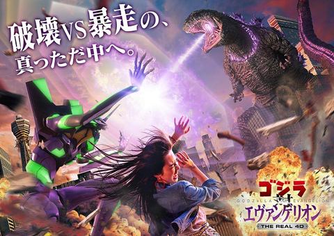 USJ「ゴジラ対エヴァンゲリオン」に、キングギドラ参戦! 限定