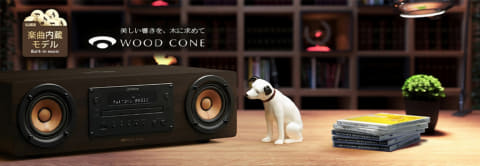 ビクター、ウッドコーン一体型ミニコンポにジャズ160曲収録した「EX-D7