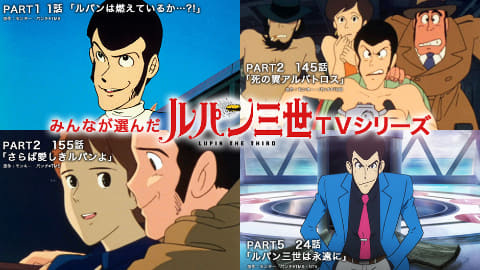 金ロー、ルパン三世「さらば愛しきルパンよ」など4話。今夜9時 - AV Watch