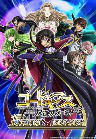 コードギアス」15周年特別版のBD BOX - AV Watch