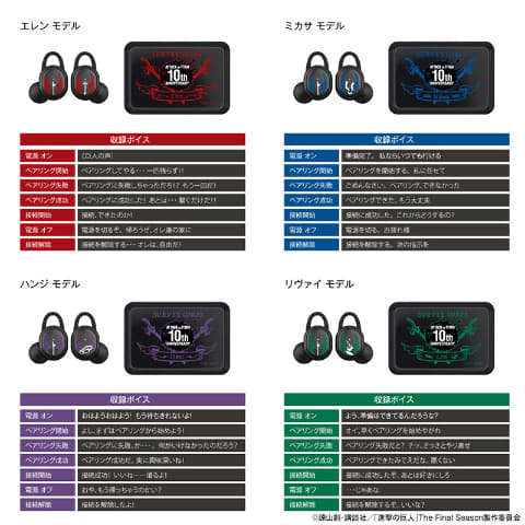 進撃の巨人」完全ワイヤレス。リヴァイ・エレンら全4モデル - AV Watch