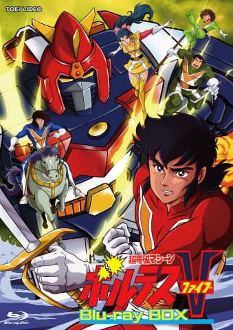 アニメ「超電磁マシーン ボルテスV」ネガスキャンHDリマスターでBD BOX