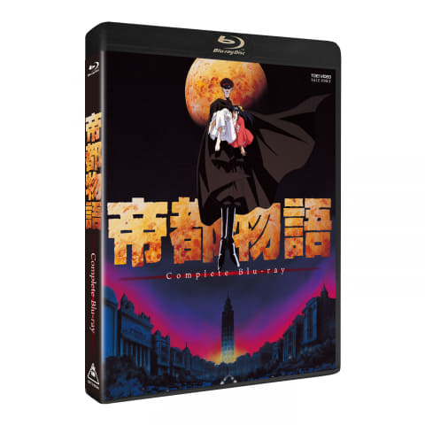 OVA「帝都物語」が5Kスキャン2KリマスターでBD化。限定版は設定資料