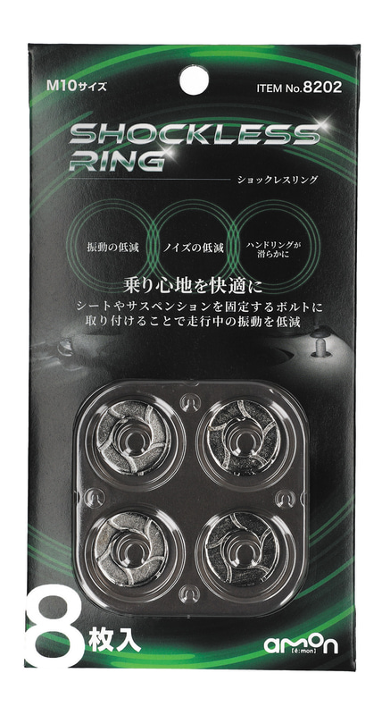 エーモン、走行中の振動やノイズを低減する「ショックレスリング」 M10