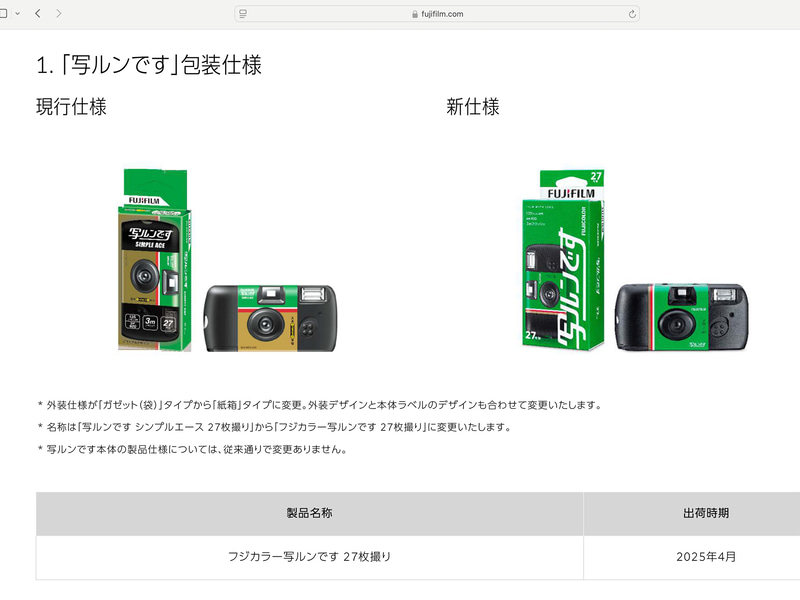 富士フイルムがカラーネガフィルムなど最大52%の値上げ - デジカメ Watch