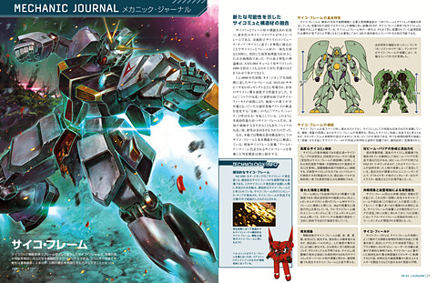 デアゴスティーニ、ガンダムシリーズ40周年記念、週刊「ガンダム