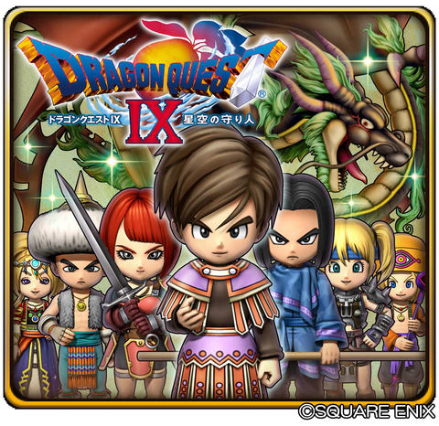 星ドラ」、歴代シリーズイベント「ドラゴンクエストIX 星空の守り人