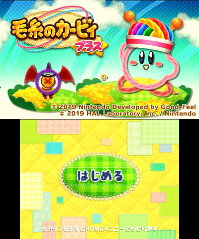 毛糸の姿でカービィが大冒険！3DS用「毛糸のカービィ プラス」発売