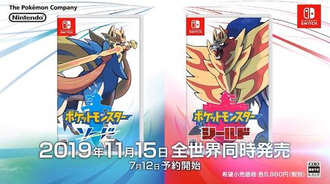 速報】「ポケットモンスター ソード・シールド」、発売日決定！ - GAME